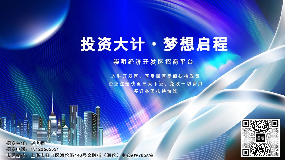 合成纤维技术公司变更到上海崇明经济园区，需要什么资料？
